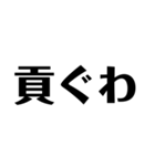 オタクのための文字スタンプ（個別スタンプ：23）