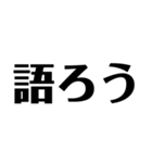 オタクのための文字スタンプ（個別スタンプ：24）