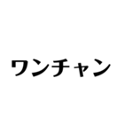 オタクのための文字スタンプ（個別スタンプ：33）