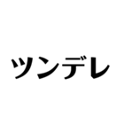 オタクのための文字スタンプ（個別スタンプ：34）