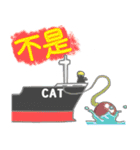 猫船長 台湾出張編（個別スタンプ：8）