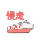 猫船長 台湾出張編（個別スタンプ：37）