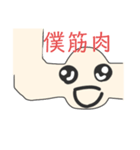 にっこり筋肉君（個別スタンプ：1）