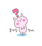 まかなちゃんフォー！（個別スタンプ：14）