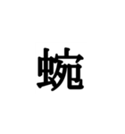 鬼を滅亡できそうな必殺技が作れる絵文字（個別スタンプ：4）
