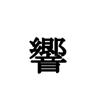 鬼を滅亡できそうな必殺技が作れる絵文字（個別スタンプ：6）
