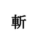 鬼を滅亡できそうな必殺技が作れる絵文字（個別スタンプ：7）