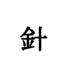 鬼を滅亡できそうな必殺技が作れる絵文字（個別スタンプ：11）