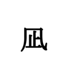 鬼を滅亡できそうな必殺技が作れる絵文字（個別スタンプ：12）