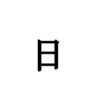 鬼を滅亡できそうな必殺技が作れる絵文字（個別スタンプ：14）