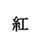 鬼を滅亡できそうな必殺技が作れる絵文字（個別スタンプ：15）