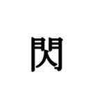 鬼を滅亡できそうな必殺技が作れる絵文字（個別スタンプ：22）