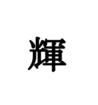 鬼を滅亡できそうな必殺技が作れる絵文字（個別スタンプ：33）