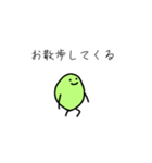 みどりいろのまめ（個別スタンプ：4）