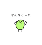 みどりいろのまめ（個別スタンプ：8）