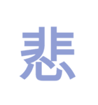 漢字スタンプ！意味が…（個別スタンプ：6）