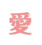 漢字スタンプ！意味が…（個別スタンプ：8）