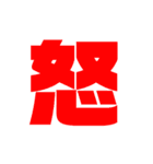 漢字スタンプ！意味が…（個別スタンプ：12）