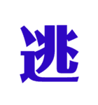 漢字スタンプ！意味が…（個別スタンプ：14）