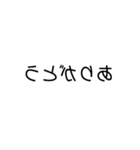 カガミ文字（個別スタンプ：2）