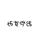 カガミ文字（個別スタンプ：5）