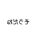 カガミ文字（個別スタンプ：6）