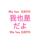 台湾華語なんちゃってスタンプ①（個別スタンプ：1）