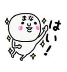 大切な毎日に使える♡まなさん専用スタンプ（個別スタンプ：1）