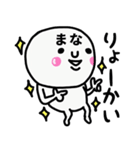 大切な毎日に使える♡まなさん専用スタンプ（個別スタンプ：2）
