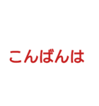 高齢の親が使いやすい文字スタンプ（個別スタンプ：2）