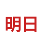高齢の親が使いやすい文字スタンプ（個別スタンプ：8）
