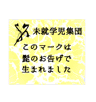 未就学児集団スタンプ（個別スタンプ：9）