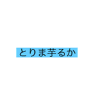 何かと使えるブロスタについてのスタンプ（個別スタンプ：23）