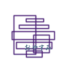 長方形の言葉（個別スタンプ：3）