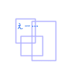 長方形の言葉（個別スタンプ：17）