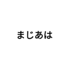 わたしがよく言う言葉（個別スタンプ：6）