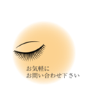 アイリスト専用マツエクサロンで使える（個別スタンプ：21）
