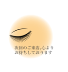 アイリスト専用マツエクサロンで使える（個別スタンプ：28）