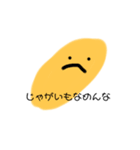 じゃがいもさん使ってください（個別スタンプ：23）