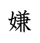 一文字で表そう（個別スタンプ：12）