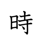 一文字で表そう（個別スタンプ：15）