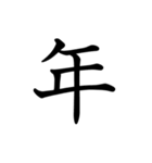 一文字で表そう（個別スタンプ：18）