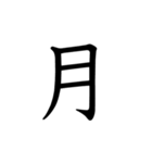 一文字で表そう（個別スタンプ：19）