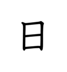 一文字で表そう（個別スタンプ：20）