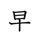 一文字で表そう（個別スタンプ：21）