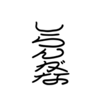 面白い関西弁 丸文字スタンプ（個別スタンプ：9）