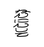 面白い関西弁 丸文字スタンプ（個別スタンプ：17）
