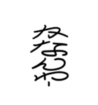 面白い関西弁 丸文字スタンプ（個別スタンプ：18）