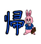 うさPのデカ文字〜漢字ver.〜（個別スタンプ：7）