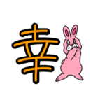 うさPのデカ文字〜漢字ver.〜（個別スタンプ：37）